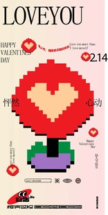 520情人节爱心像素风小盆栽