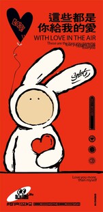 520情人节可爱兔子传递爱