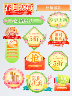 直播间贴片图片