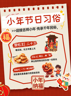 小年节日习俗介绍