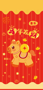 喜庆小马贺岁图