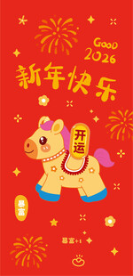 新年萌趣小马贺岁图