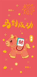 马到成功贺岁图