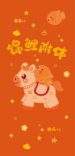 萌趣小马贺岁插画