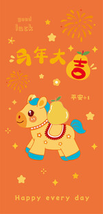 马宝宝新年吉祥