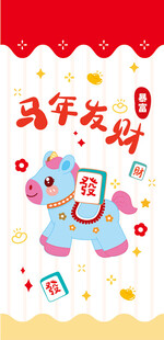 马年主题可爱插画