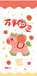 可爱卡通小马万事如意图案