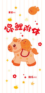 可爱卡通小马装饰图案