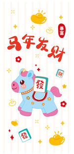 可爱小马数字12装饰图案