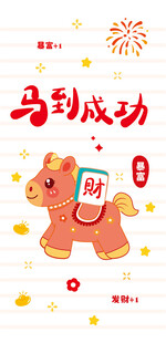 马到成功贺岁图