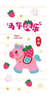 可爱粉色木马祝你马年快乐