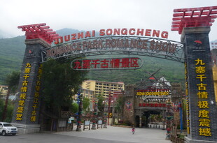 九如山风景区大门