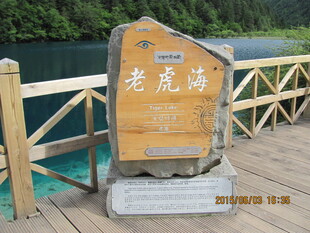 老龙湾景点标识牌