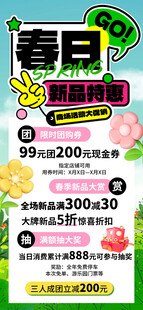 春日促销海报