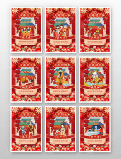 年俗海报