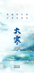 大寒海报