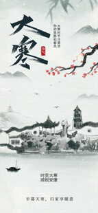 大寒海报