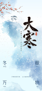 大寒海报