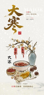 大寒海报
