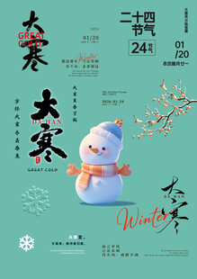 大寒素材
