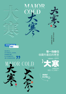 大寒素材