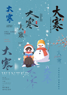 大寒素材