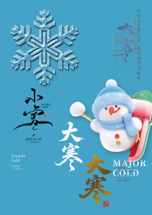 大寒素材