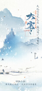 大寒海报