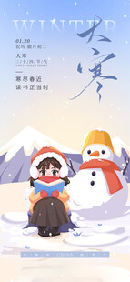 大寒海报