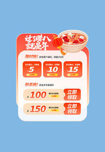腊八物料