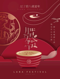 腊八海报