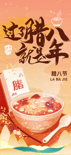 腊八海报
