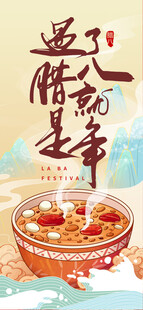 腊八海报