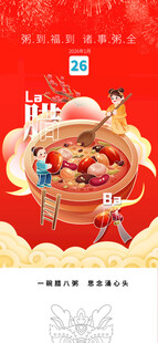 腊八海报