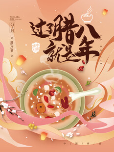腊八海报