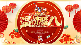 腊八海报