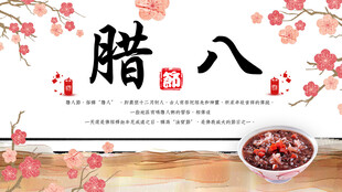 腊八海报