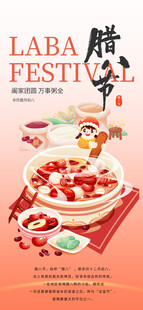 腊八海报