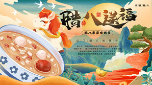 腊八海报