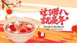 腊八海报