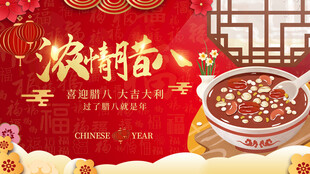 腊八海报
