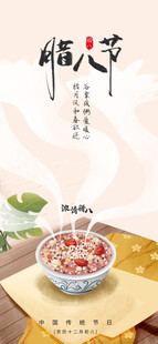 腊八海报