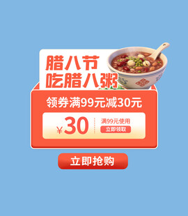 腊八节弹窗