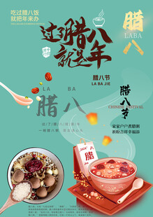 腊八节素材 