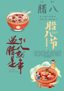 腊八节素材