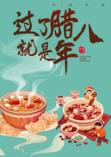 腊八节素材