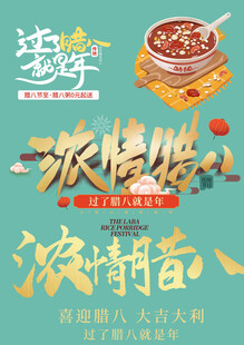 腊八节素材