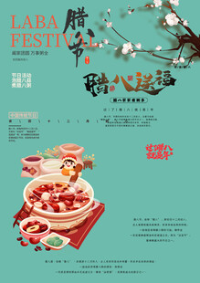 腊八节素材