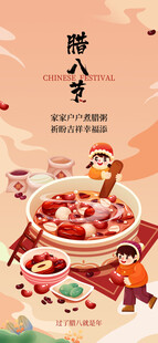 腊八海报