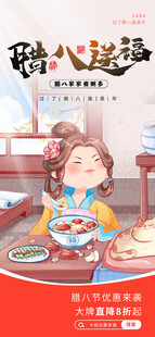 腊八海报